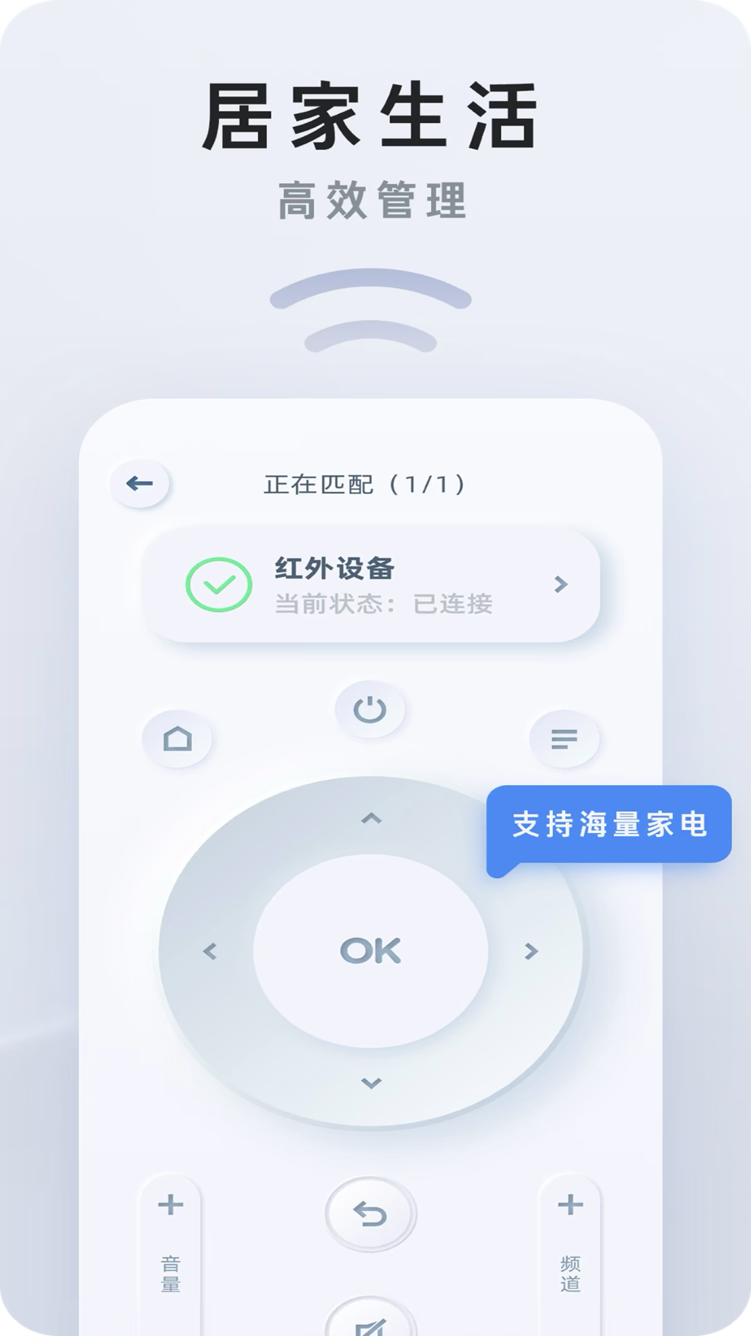 万能遥控v1.0.7截图3