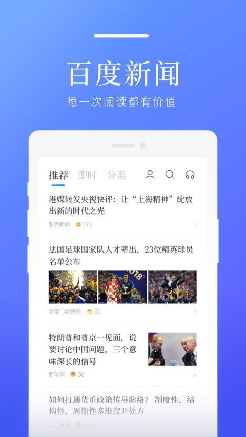 百度新闻v8.3.7.1截图4