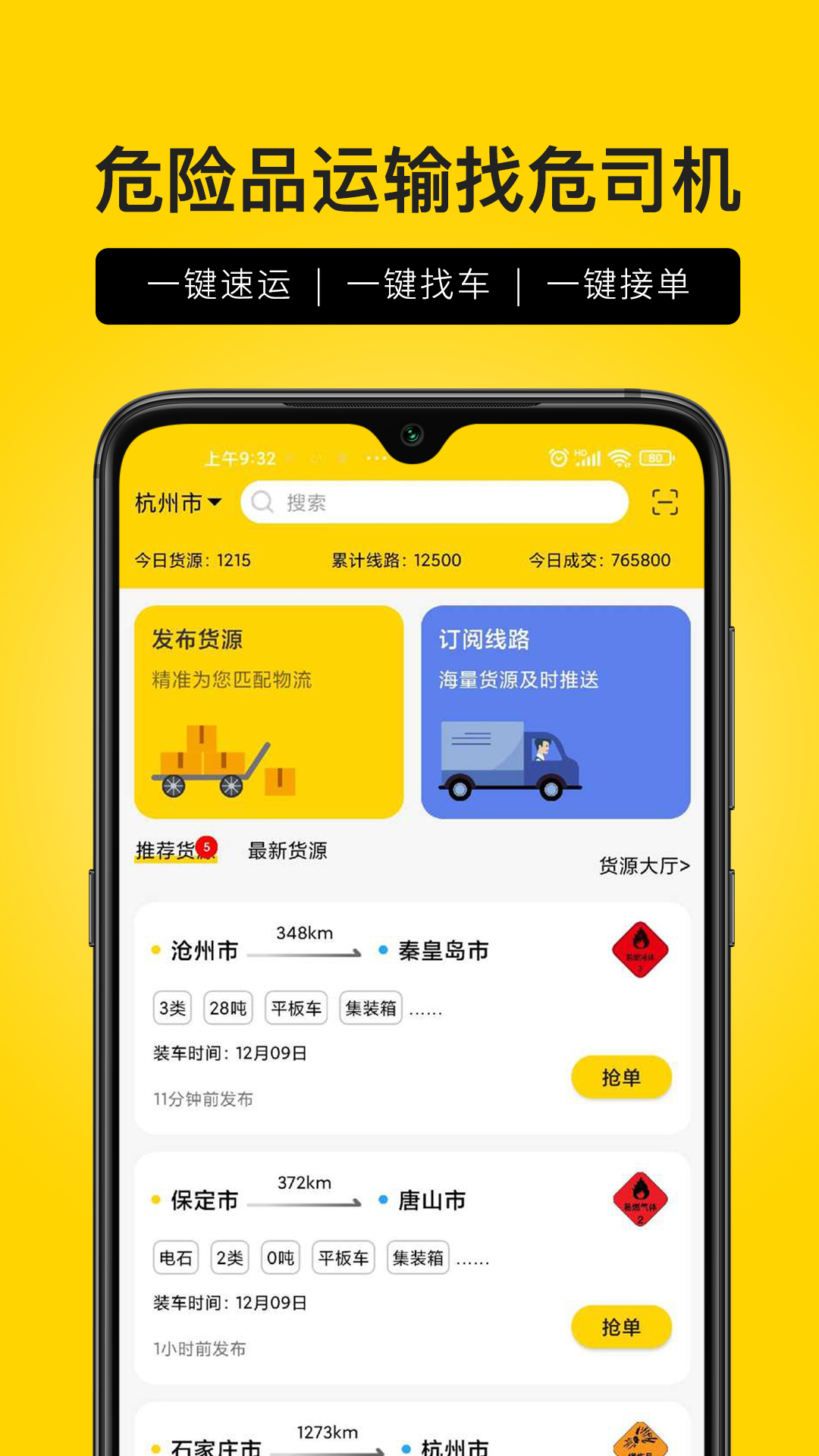 危司机v2.0.0截图4