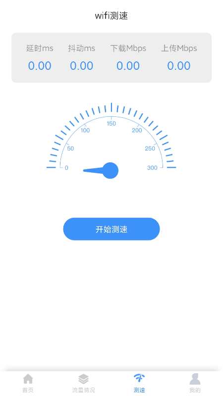 极速wifi截图3