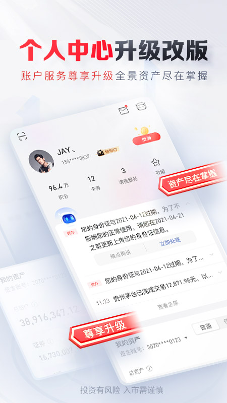 平安证券v9.1.0.1截图4