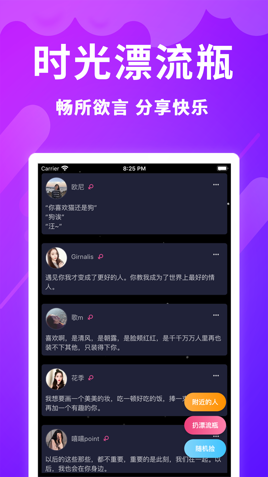 时光漂流瓶v5.0.2截图4