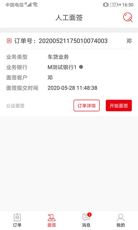 面签系统v1.4.3.11截图3