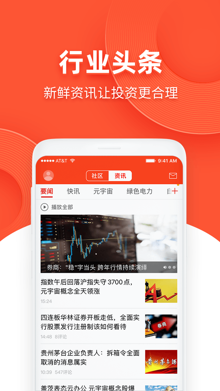 模拟炒股v9.88.00截图1