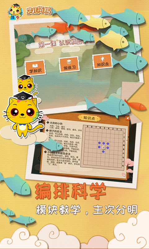 少儿将棋教学合集v1.0.1截图2