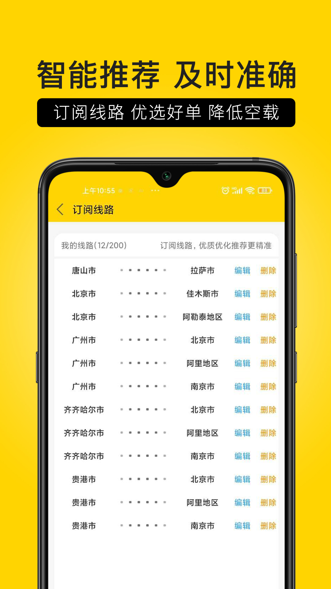 危司机v2.0.0截图1