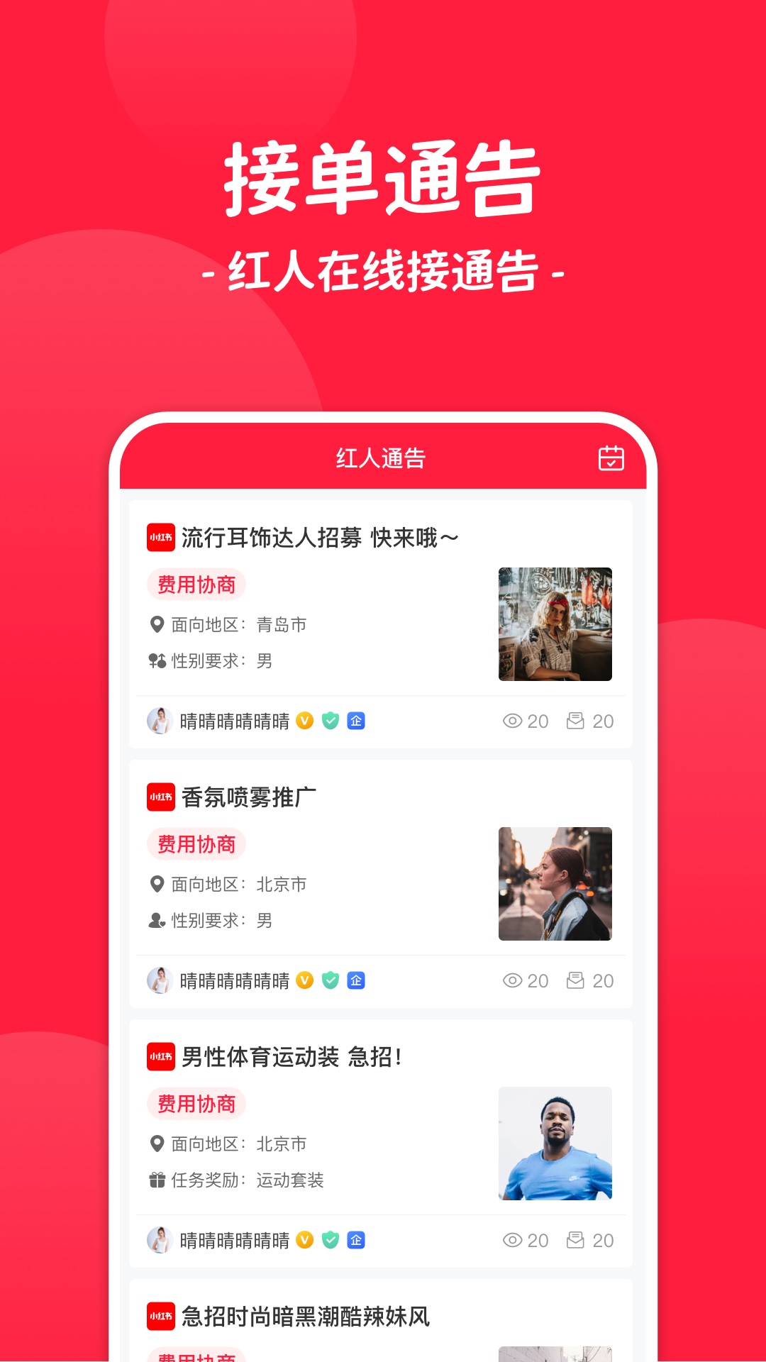 红人通告v2.1.1截图4