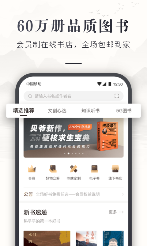 咪咕云书店v7.1.0截图5