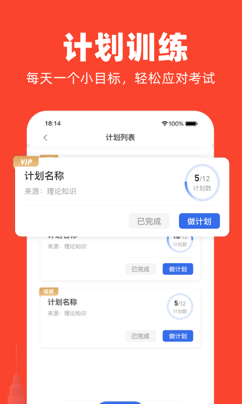 公考随身学截图5