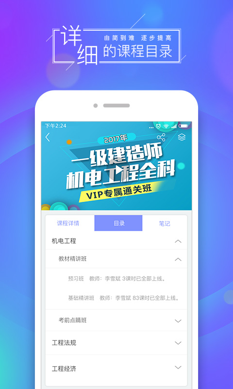 文都网校v6.1.8截图1