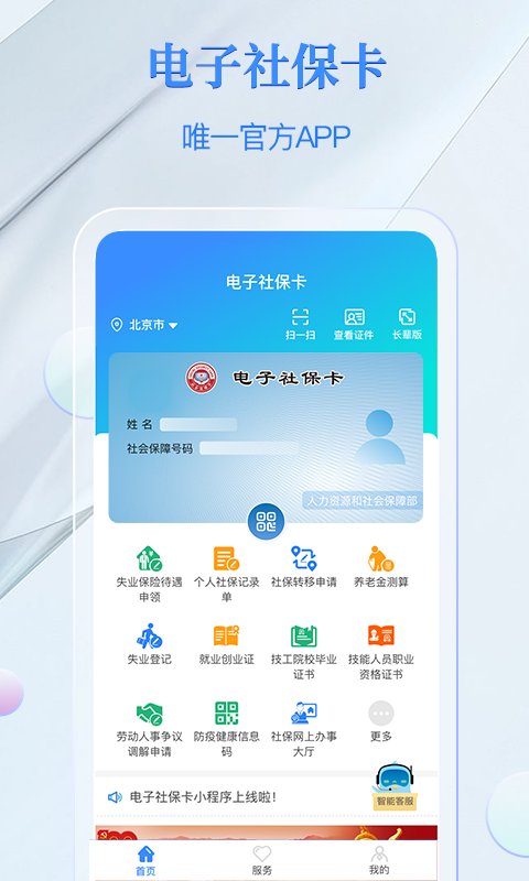 电子社保卡v1.1.1截图5