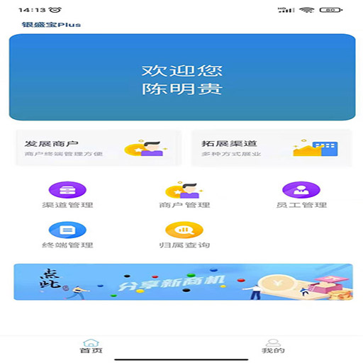 银盛宝Plusv1.3.4截图3