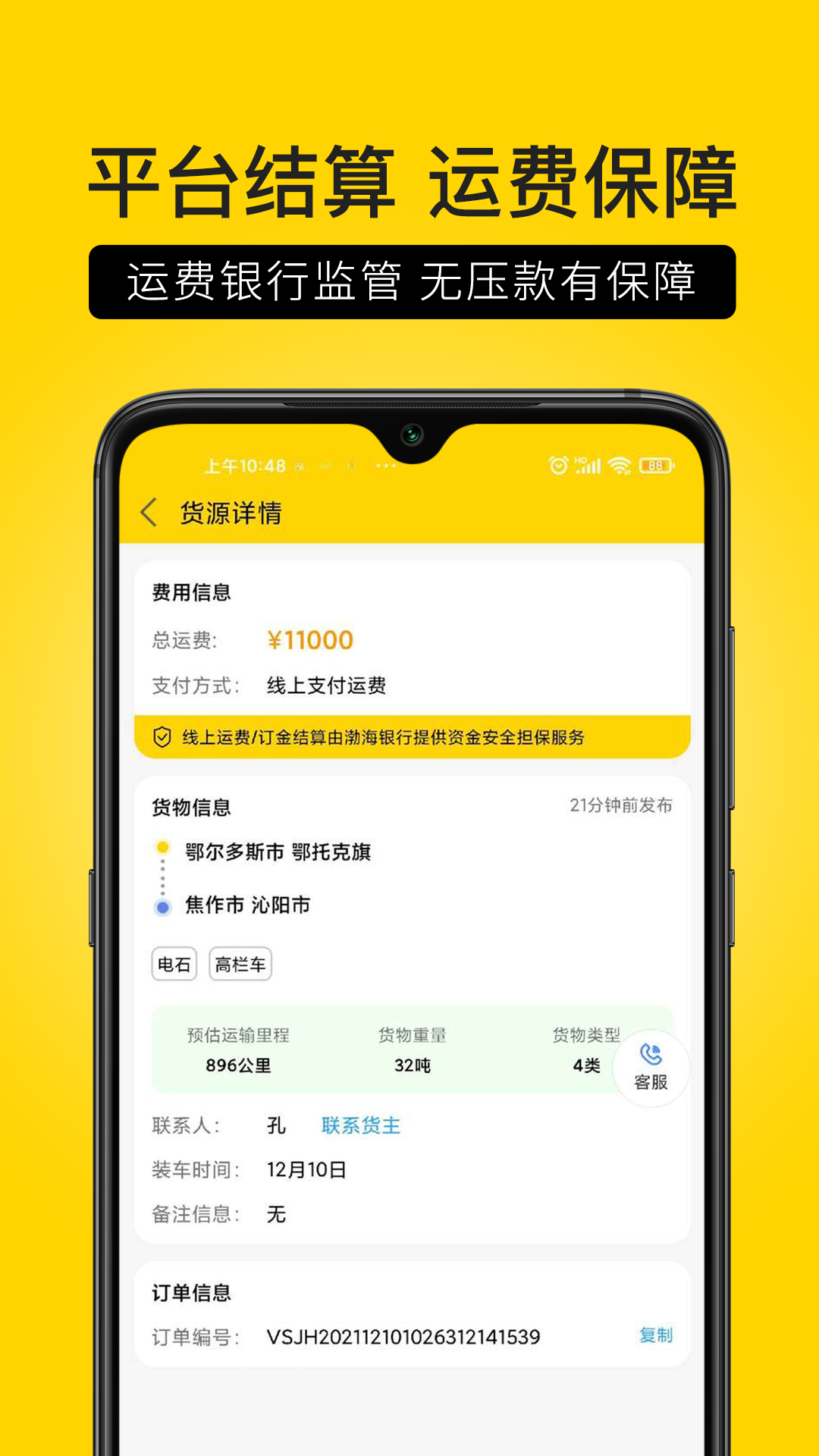 危司机v2.0.0截图3