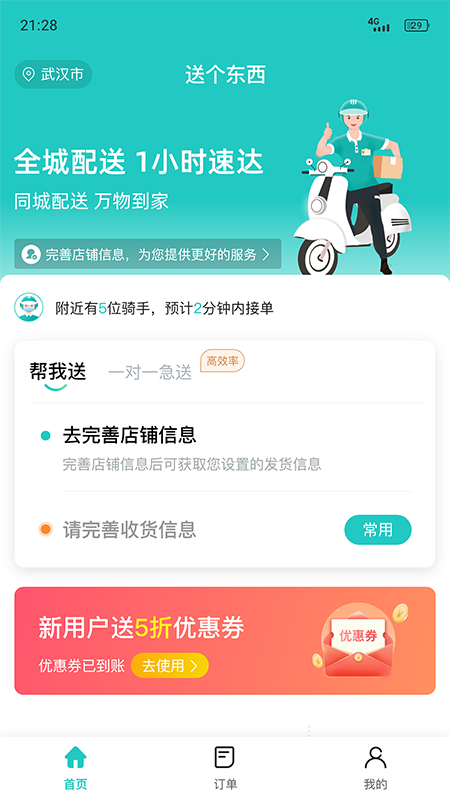 送个东西商家版截图3