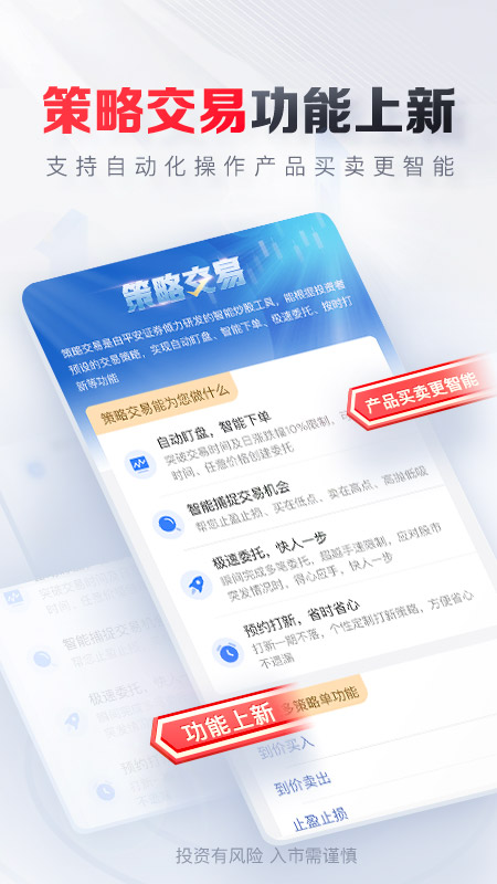 平安证券v9.1.0.1截图3