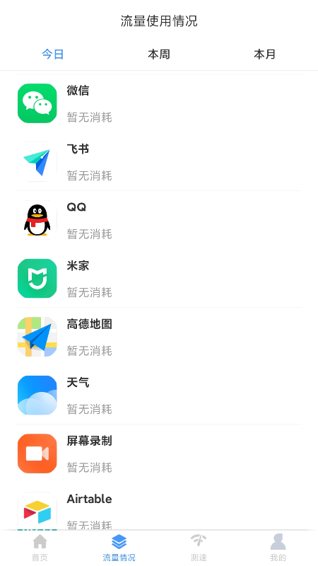 极速wifi截图2