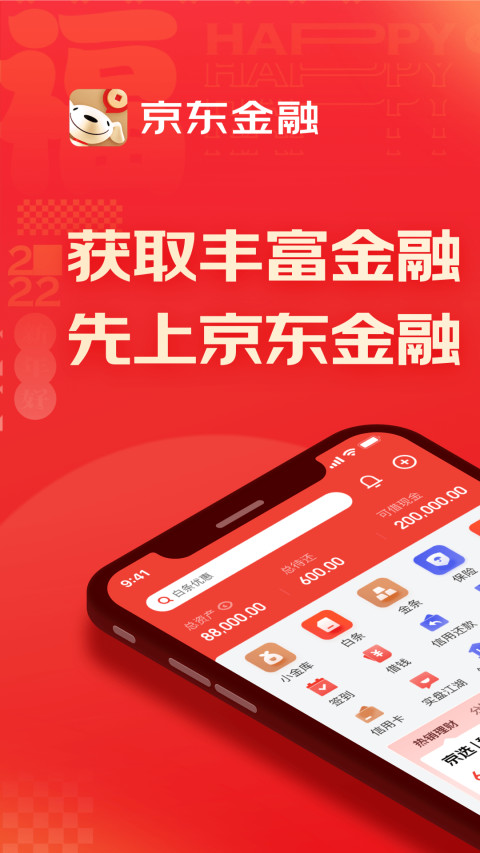 京东金融v6.2.90截图5