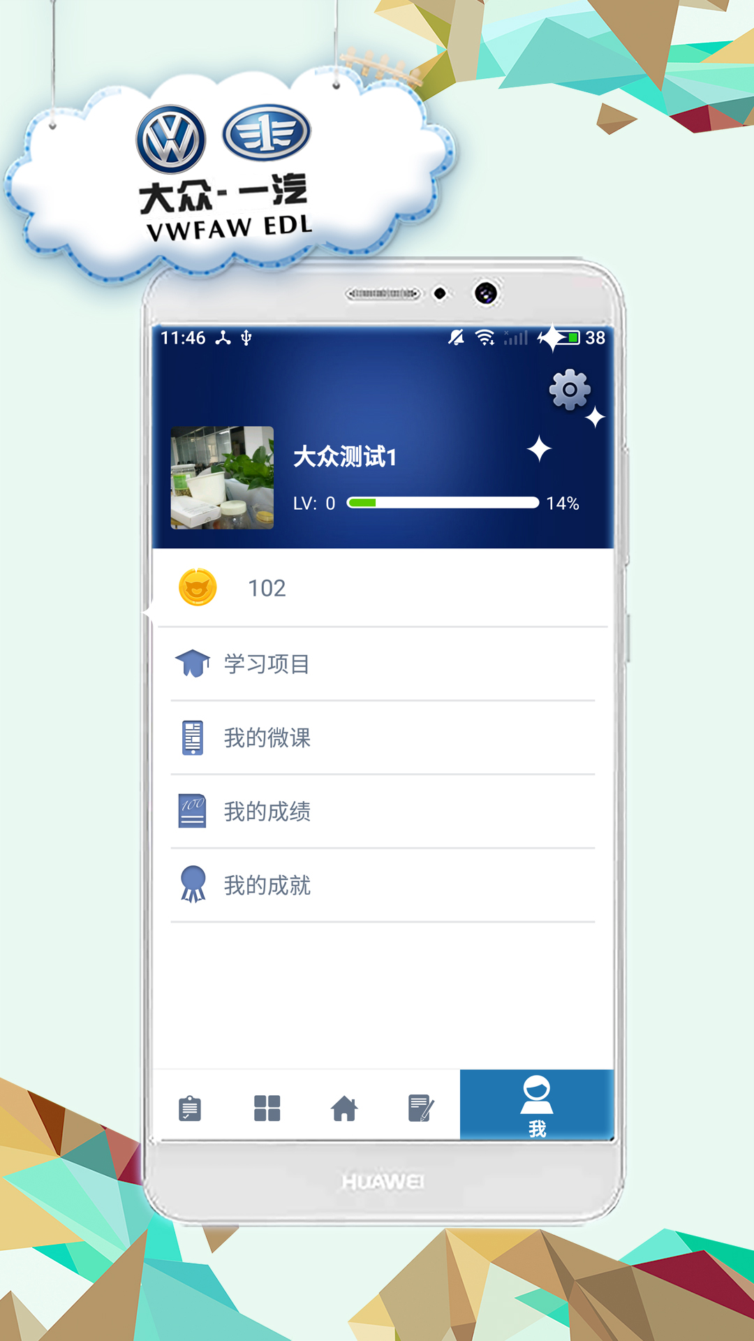 VWED E学院截图3