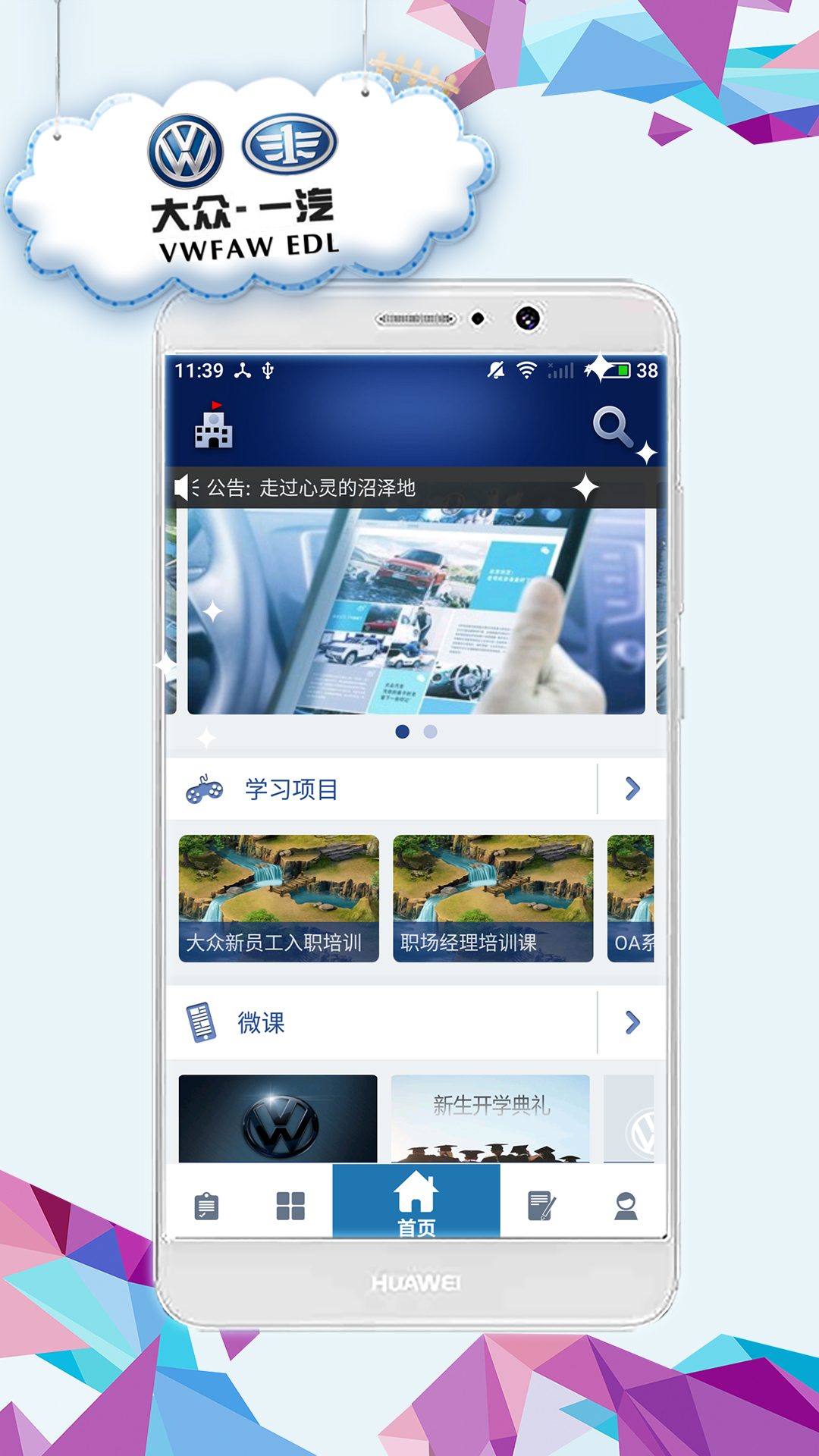 VWED E学院截图1