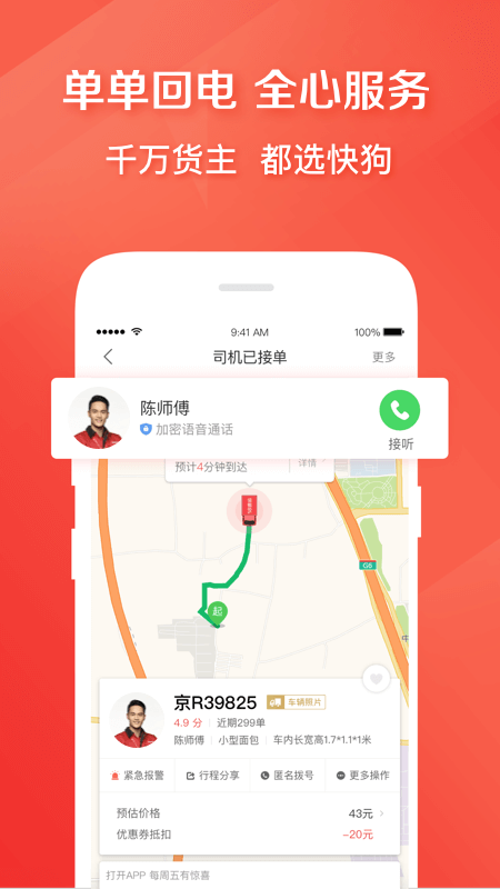 快狗打车v5.12.7截图2