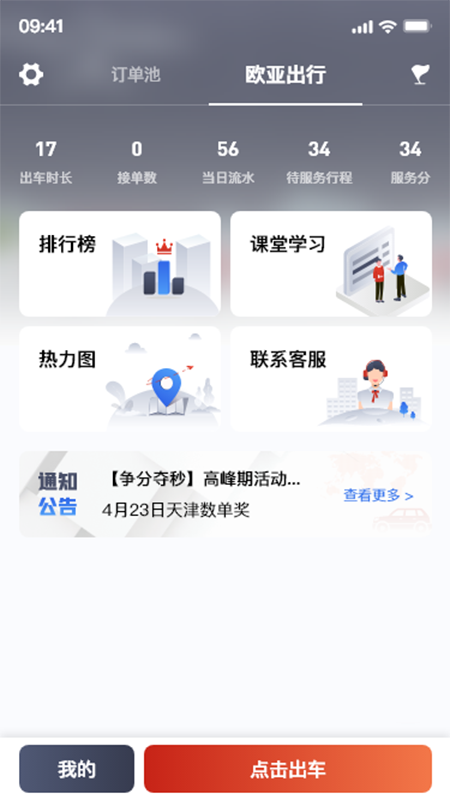 欧亚出行v2.0.8截图3