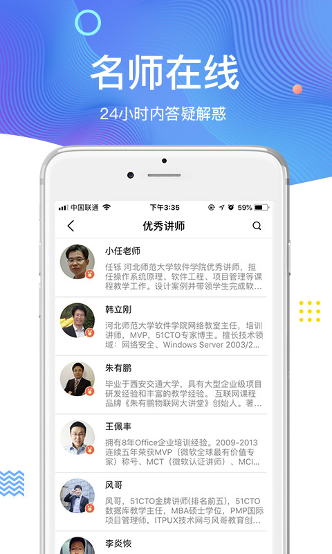 51CTO学院v4.2.0截图3