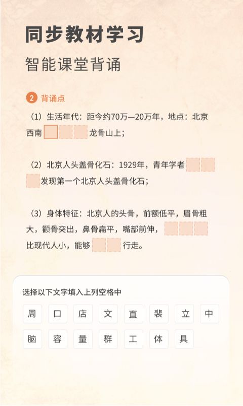 初中历史v1.0.8截图4