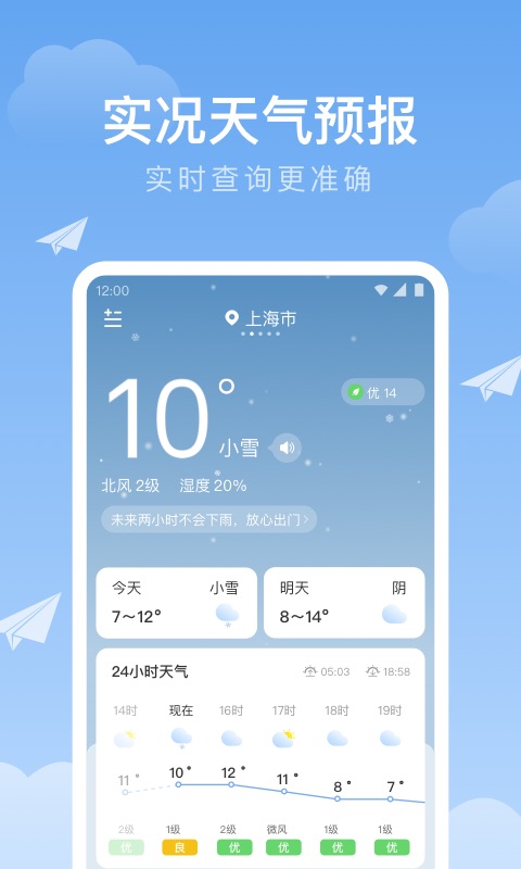 时雨天气v1.3.0截图5