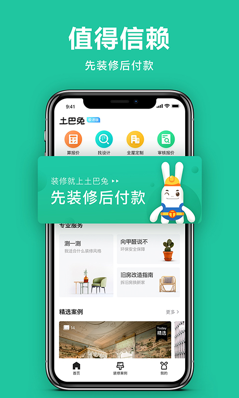 土巴兔极速版v5.3.2截图4