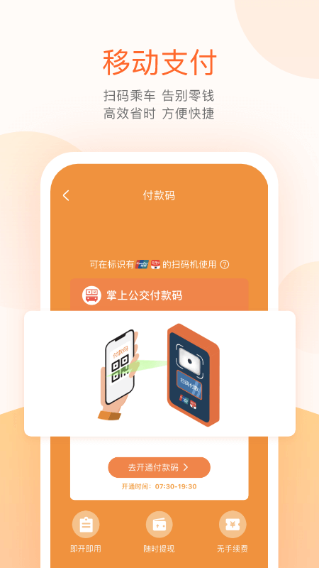 掌上公交v4.7.8截图4