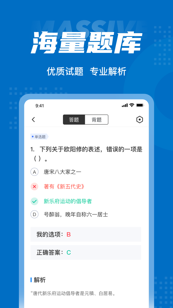 成人高考专升本考试聚题库v1.1.0截图3