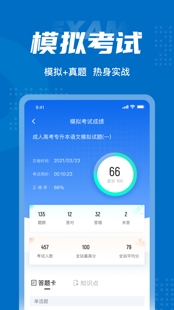 成人高考专升本考试聚题库v1.1.0截图2