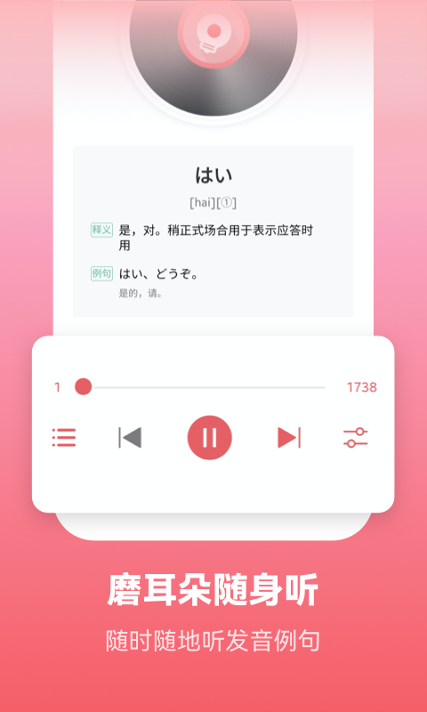 莱特日语学习背单词v1.7.3截图3