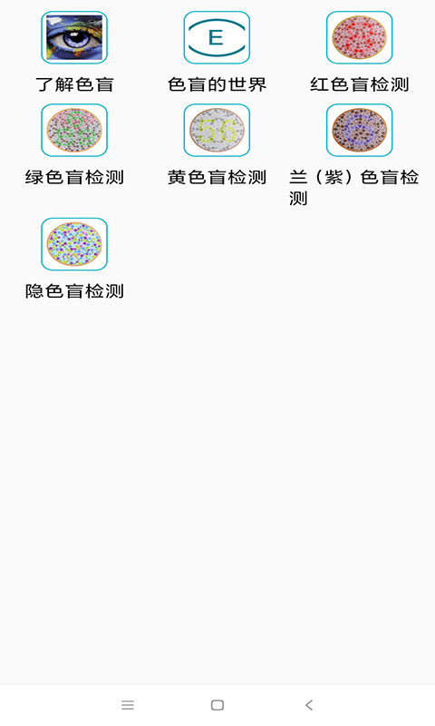 弱视训练v3.0截图2