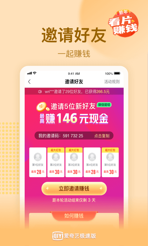 爱奇艺极速版v2.1.1截图2