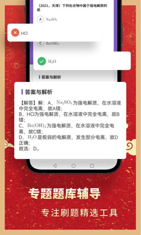 高中化学v2.1.2截图3