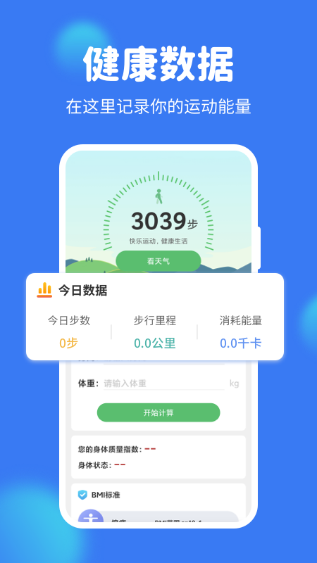 健步宝截图2