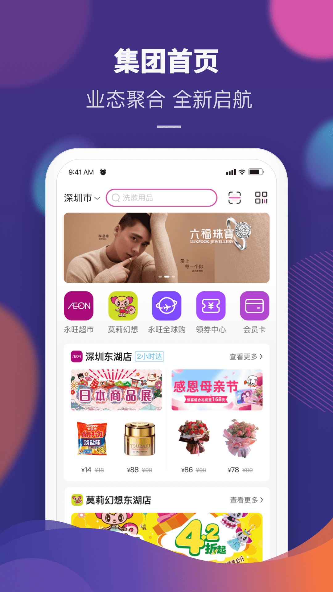 永旺v1.6.80截图5