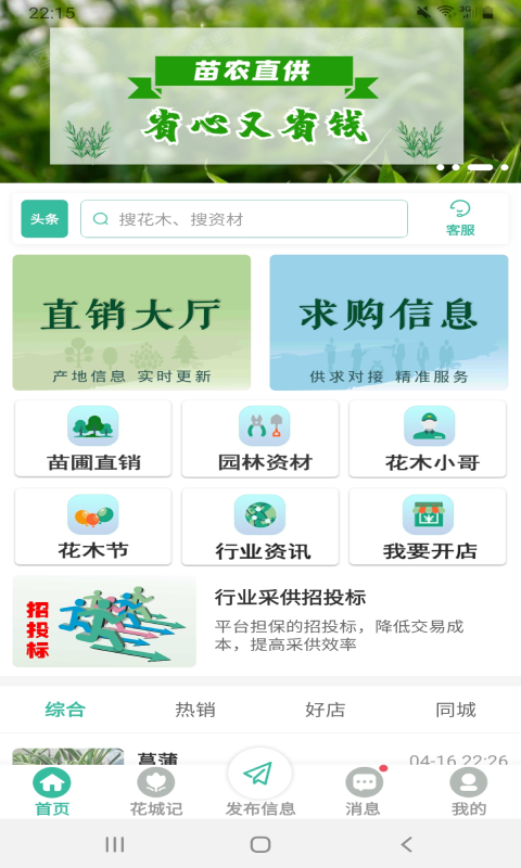 网上花木城v1.0.7截图5