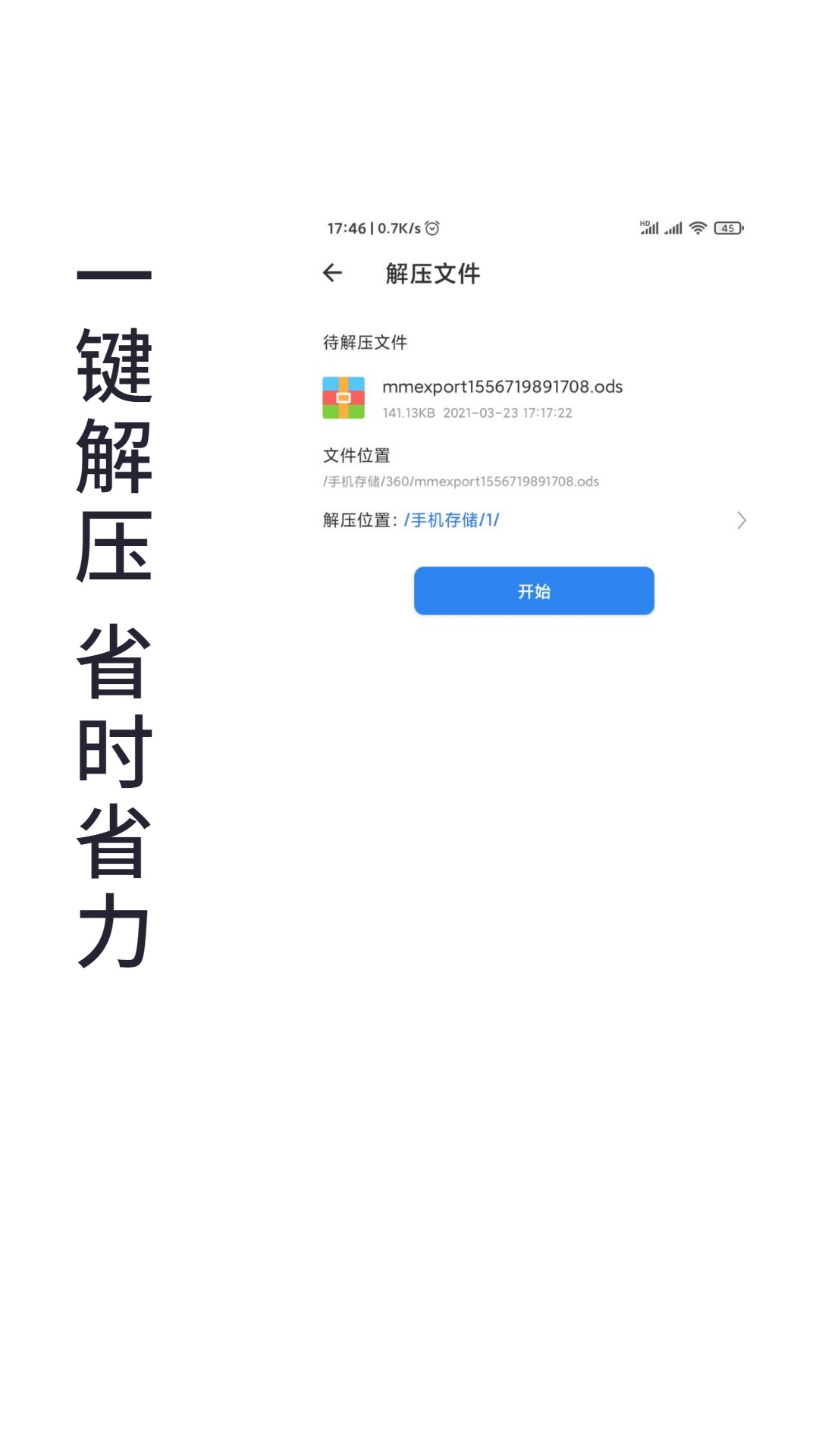 免费全能解压缩助手v2.3截图3