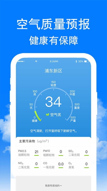 章鱼天气截图3