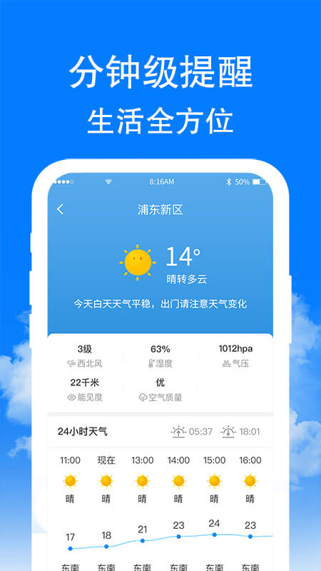 章鱼天气截图4