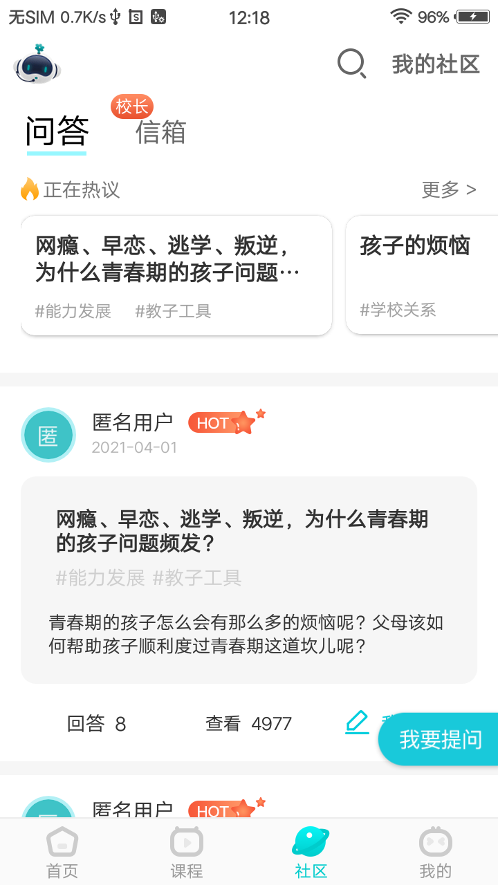 知子学堂截图3