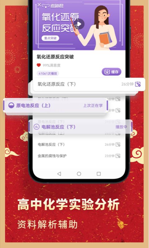 高中化学v2.1.2截图1