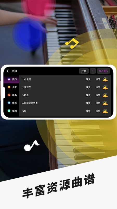 手机钢琴v1.3截图3