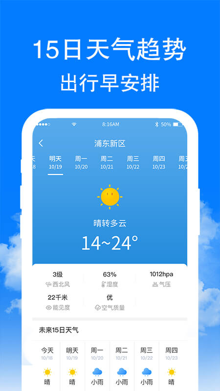 章鱼天气截图2