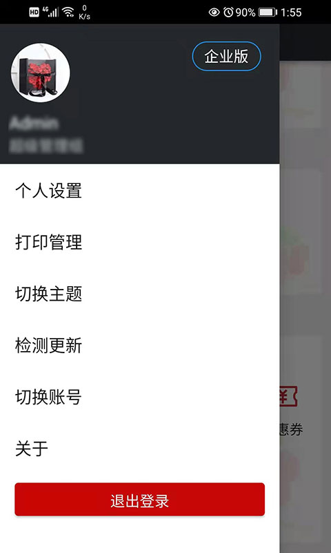 幸运新零售v1.3.384截图1