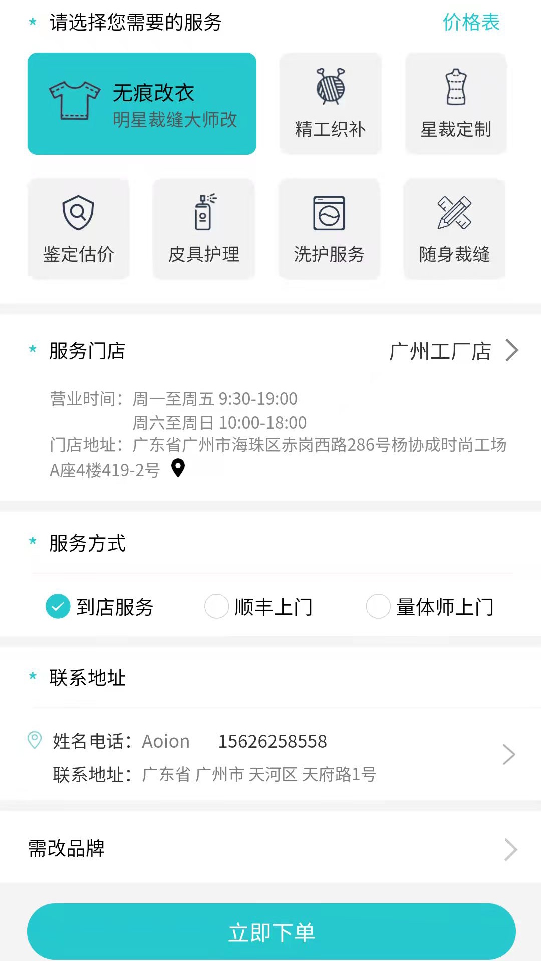 易改衣v4.1.8截图3