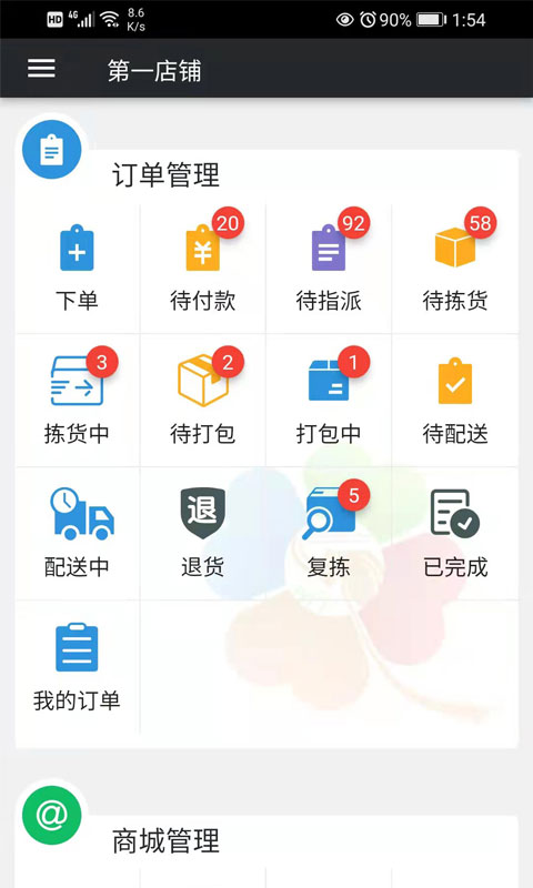 幸运新零售v1.3.384截图5