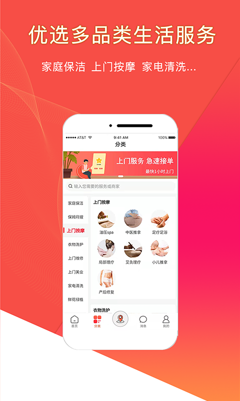 悦享到家上门服务v2.0.2截图3